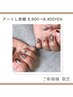 《手》新規【アートし放題¥8900→8400】しっかりアートしたい方にお勧め♪
