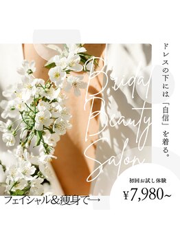 アミュレット(amulette)/bridal Specialコース