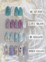 ルピナス(LUPINAS)/季節限定 梅雨定額デザイン