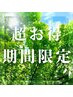 【足のむくみ＆疲れスッキリ 足集中★50分コース】