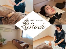 ストック(Stock)