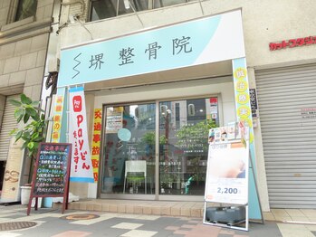 堺整骨院天文館院/入口外観