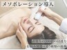 【初回・メソポレーション】生美容液導入シミケア・ツヤ肌・乾燥対策