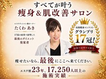 アジアンフィールド 名古屋店(Asian Field)の雰囲気(【全国痩身コンテスト】17人のお客様をグランプリに導いています)