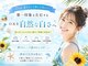 シュシュ(chouchou)の写真/笑顔が輝く夏、はじめよう。