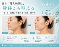 サロン ソレイユ(salon soleil)