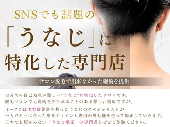 ミース 和歌山店/うなじ矯正とは??