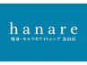 【会員様予約用】オーダーメイド痩身60分