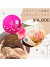 【バストまでが顔♪ハイドロジェリーマスク＆バストアップ体験】¥6,000