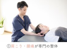 整体あゆむ 立川店/選ばれる理由１