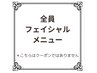 ↓フェイシャルお悩み別メニュー↓