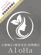 アロハ(ALOHA.) 特徴:猫背 姿勢矯正