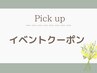 《今週のお得クーポン》フェイシャル整体+ヘッドスパ /50分