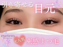 アイテム 京阪守口市駅前店(eyetem)/韓ドルパーマ/韓国/まつ毛/上下