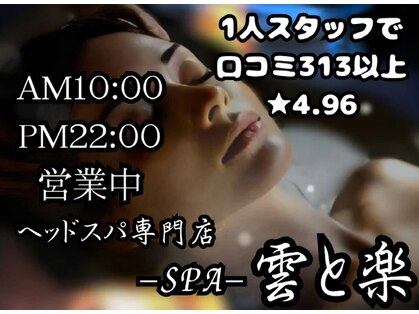 雲と楽の写真