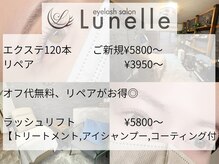 アイラッシュ ルネル(Eye Lash Lunelle)