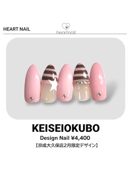 はあとねいる 京成大久保店/京成大久保店2月限定デザイン