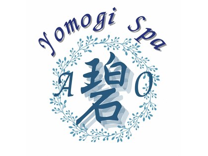 【女性温活専門】よもぎ蒸しサロン 碧 ～AO～　よもぎ蒸し×ほぐし【天王寺/東住吉】の写真