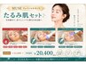 MUSEフェイシャルセット タルミ肌 プラズマ全顔・レッドショット・インモード