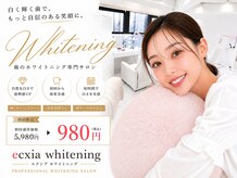 エクシアホワイトニング 京都四条店