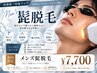 【メンズヒゲ脱毛】青ヒゲ・毎朝の自己処理に◆首~顔まで希望に合わせて照射