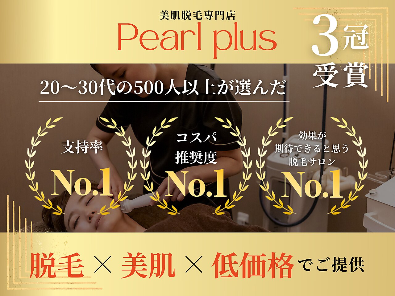 パールプラス ３点セット パールプラス 3点セット
