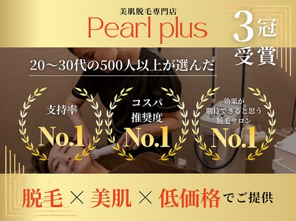 パールプラス 津みなみ店(Pearl plus)の写真