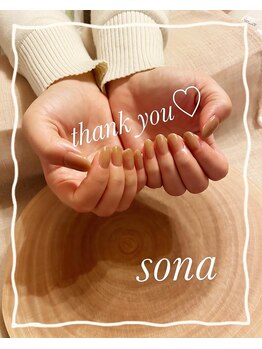 ソナ(Sona)/