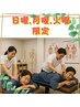 【ペア得プラン】ご家族、友人など2人同時 日,月,火曜日限定☆ 2名で10,000円