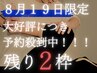 【8月19日限定】国家資格保有者が担当！姿勢矯正/骨盤矯正！肩こり/腰痛改善