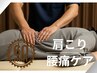 ◆オーダーメイド整体＋電気療法60分