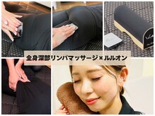 ヨサパーク ラウレアボディ 昭島店(YOSA PARK Laule'a Body)の雰囲気(深部リンパマッサージ×ルルオンで代謝促進!!軽やかボディへ♪)