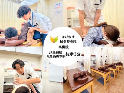 はぴねす鍼灸整骨院 高槻院の写真
