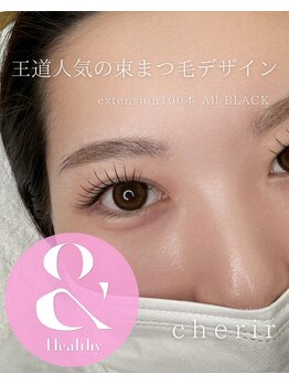 シェリール(cherir)/理想の束まつ毛★& healthy★