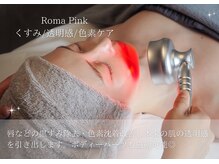 ベル 大和(Belle)/施術説明｜ローマピンク
