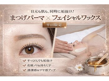 レイスアンドリムーヴ スリーエイト(Raise&Remove×38)の写真/アイリスト歴10年以上◎【まつ毛パーマ&マツエク】理想以上の仕上がりに大満足♪今ならアイシャンプー付☆