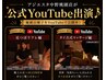 初回限定YouTubeクーポン タイ古式40分+ヘッドスパor足つぼリフレ30分6,500円