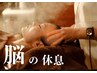 【不眠×頭の疲れ解消】《脳頭術》贅沢ヘッドマッサージ60分 ￥16,000→￥9,980