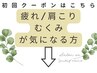 ↓↓↓疲れ/肩こり/むくみ解消☆リラクゼーションメニューはこちらから↓↓↓