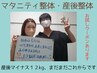 後悔しない、産後整体９０分　