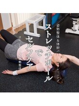 はたらくからだ研究所/ストレッチポールでセルフケア
