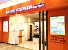 カラダファクトリー テラスモール松戸店