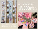 カラーの数は約800色！！