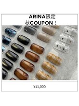 ルート12/秋限定♪ARINAクーポン