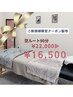 空ルート整体【90分】　初回25%OFF 22,000円→16,500円【女性限定】