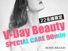 【V-Day★企画】絶対領域？巡りUP♪首肩頭顔連動スペシャルケア90分 6,800円