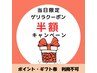 本日ご来店価格【まつげパーマ】似合わせラッシュリフト(高持続TR付