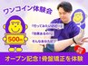 ■【腰痛/肩こり/股関節/ひざの痛みなど】人気の骨盤矯正を500円で体験!