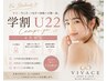 【学割U22レディース】全身脱毛（顔、VIO込）￥11000→￥8800