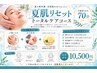 【8月限定】コルギ+毛穴洗浄メニュー